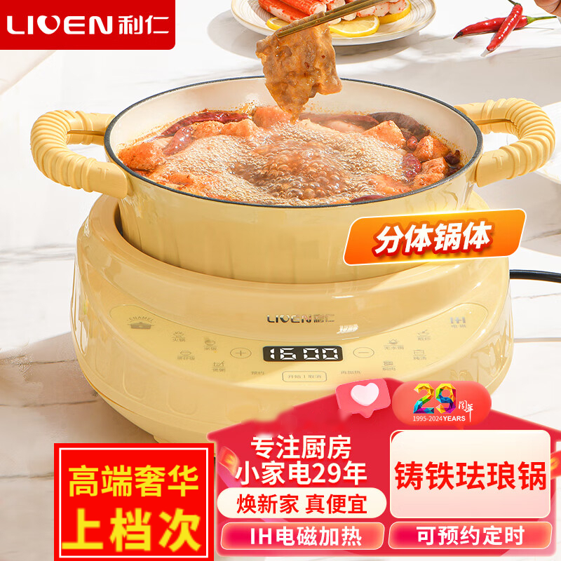利仁分体式多功能电火锅IH电磁