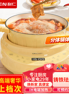 利仁电热火锅炒锅多功能可拆洗分体式家用电磁IH不粘锅铸铁珐琅锅