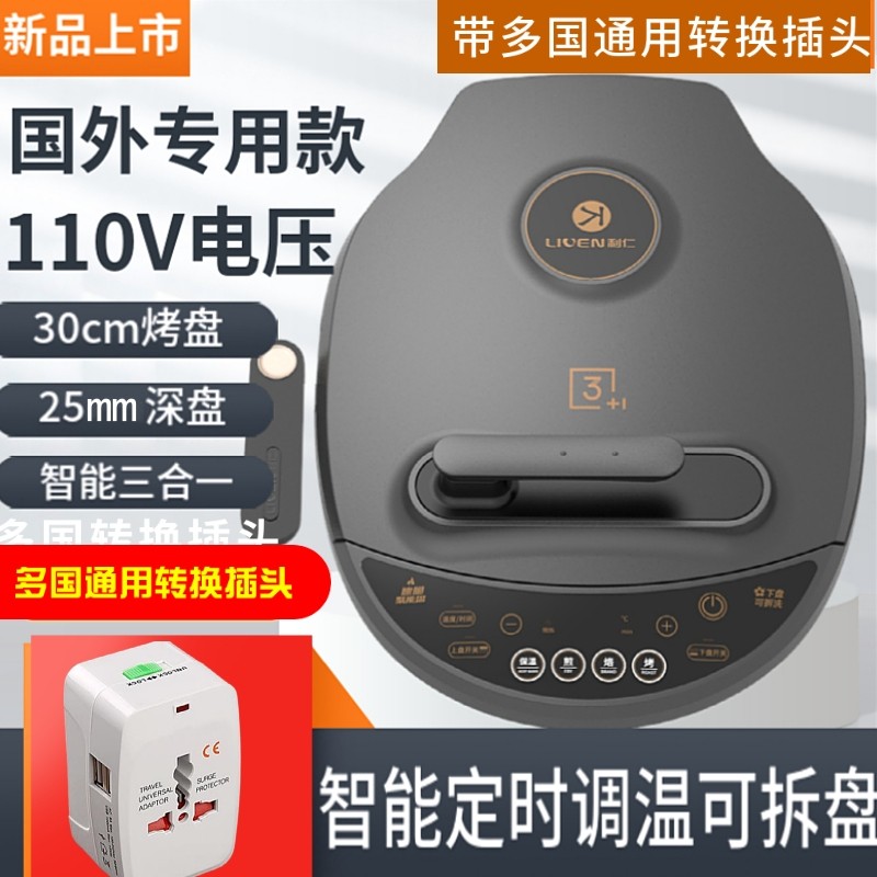 利仁电饼铛国外跨境110V双面加热定时调温拆盘全自动煎烤牛排智能