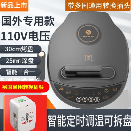 110V电压境外专用 国内不可用 智能电饼铛