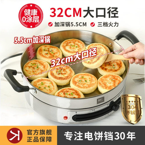 利仁电饼铛电煎锅家用加深加大饼档官方旗舰多功能不锈钢电烙饼锅