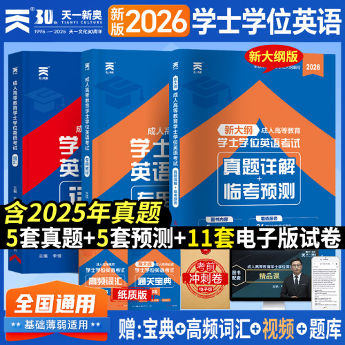 学士学位英语考试教材试卷