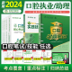 2024金英杰口腔执业医师及助理历年真题实践技能图解学霸笔记核心考点全攻略应试指南职业医师资格证考试辅导书实操图谱搭人卫教材