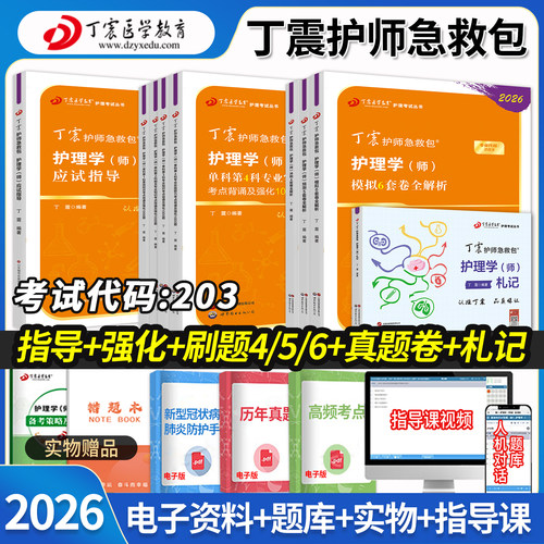 丁震初级护师单科1000题库