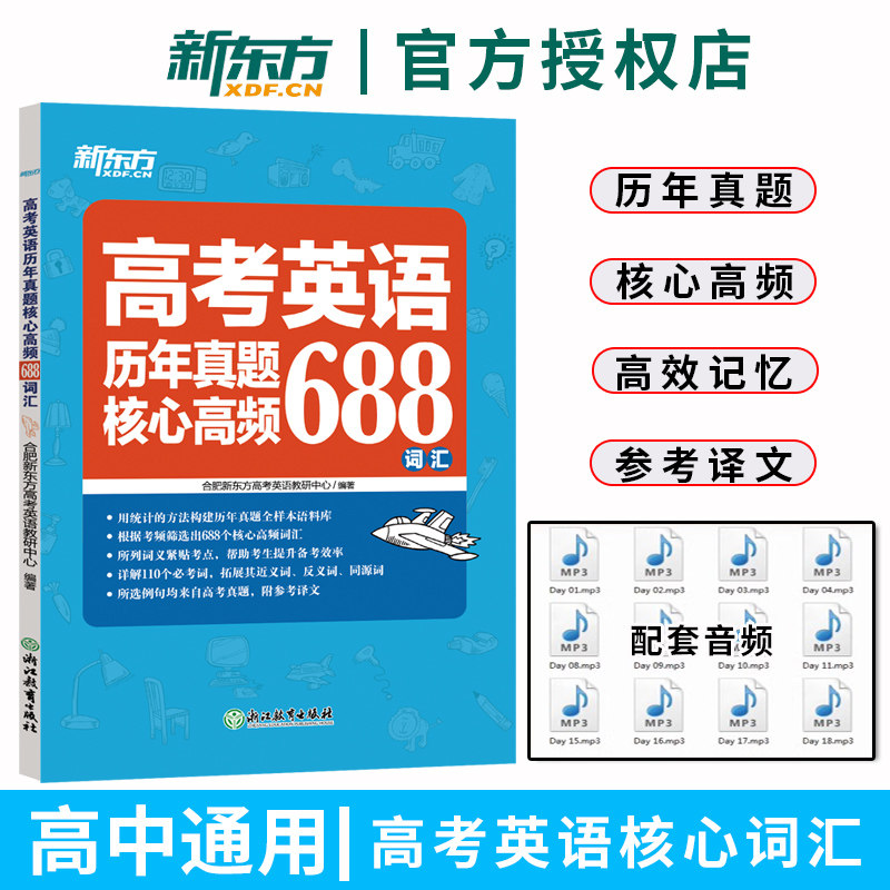 高中英语词汇历年真题高频词汇表图片
