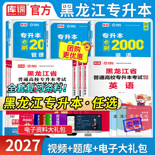 库课黑龙江专升本考试教材试卷