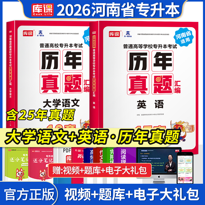 河南专升本历年真题试卷