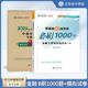 最后冲刺8套模拟试卷练习题库搭配辅导教材经济基础知识 正保会计网校2023年中级经济师考试金融专业知识与实务零基础必刷1000题库