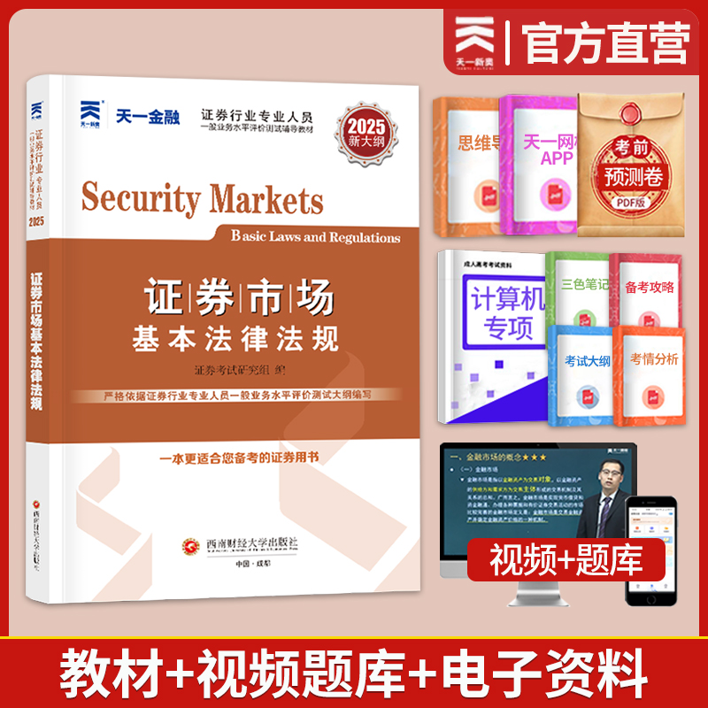 证券从业教材市场基本法律法规