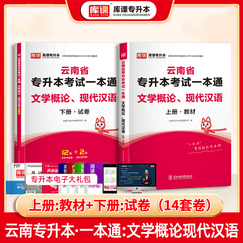 云南专升本文学概论现代汉语教材
