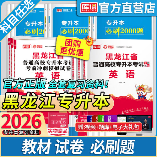 库课黑龙江专升本考试教材试卷