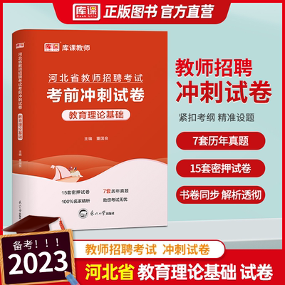 河北省教师招聘考试试卷题库