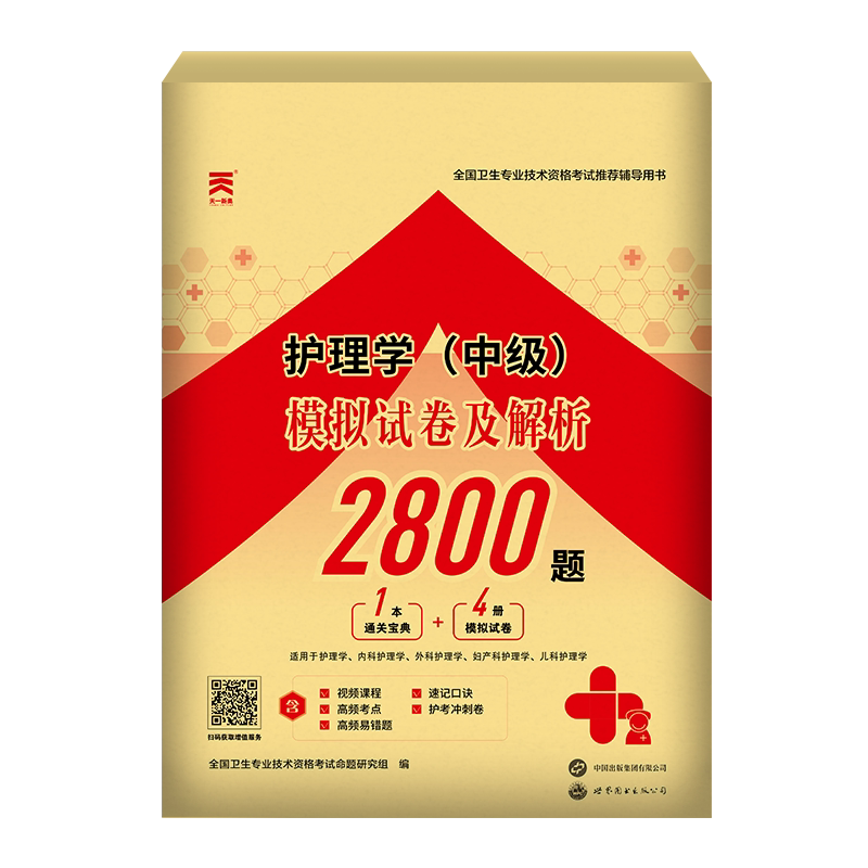 护理学中级考试冲刺模拟试卷