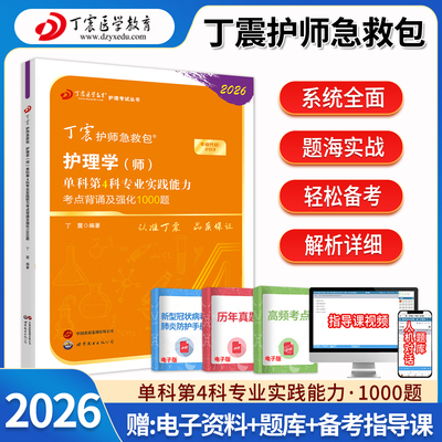 丁震护理学师初级考试1000题库