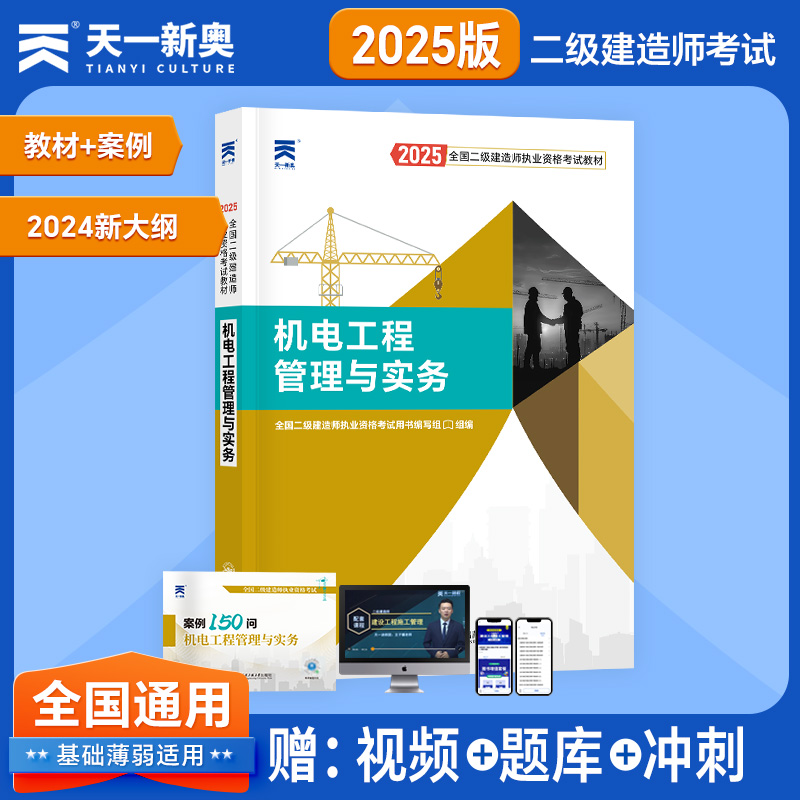 天一二级建造师执业资格考试