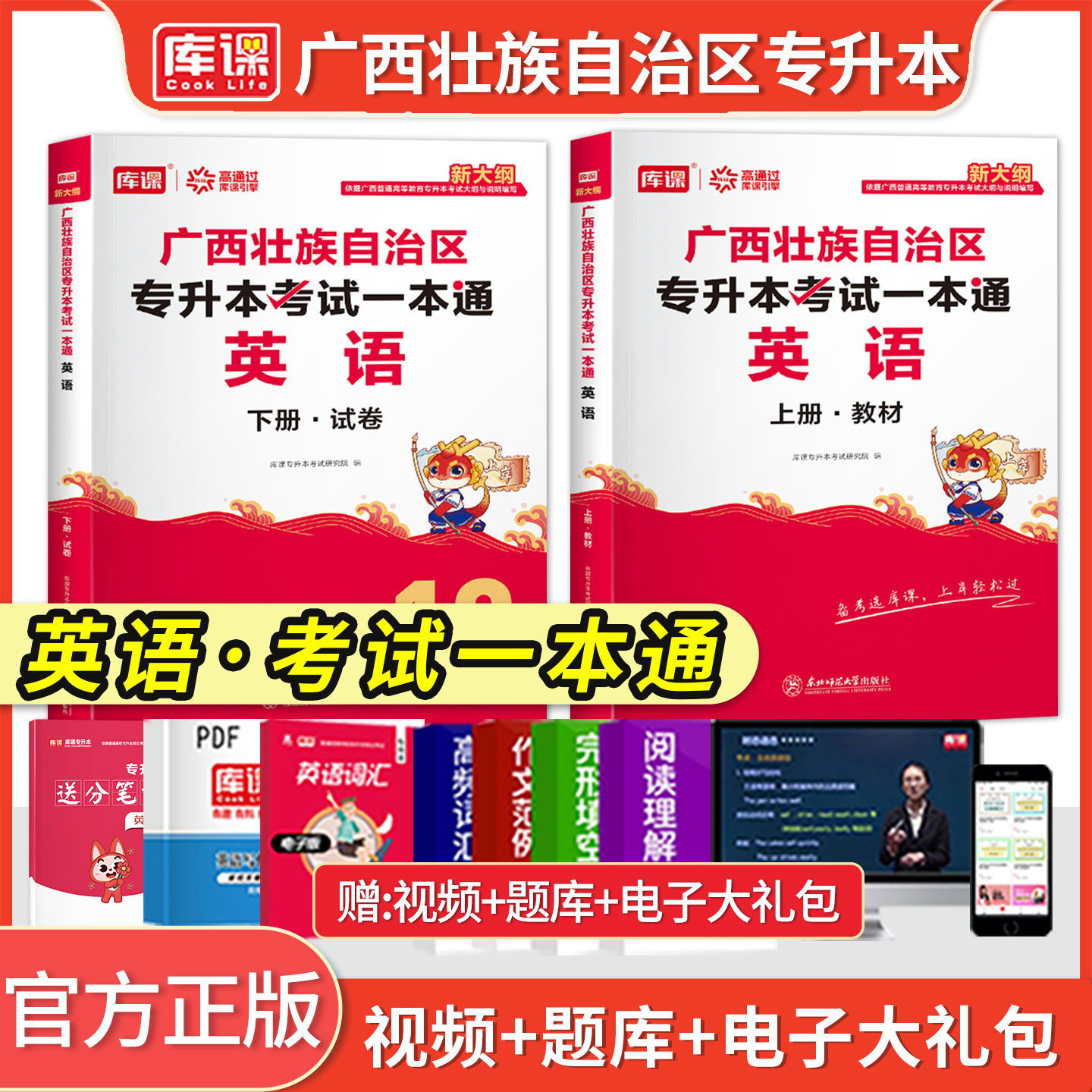 库课广西专升本一本通英语