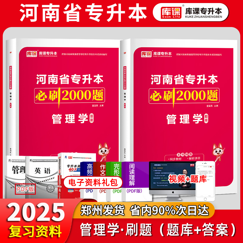 2025年天一库课河南专升本管理学必刷2000题教材同步训练试卷章节题库习题集统招河南省专升本考试高校本科模拟历年真题马工程