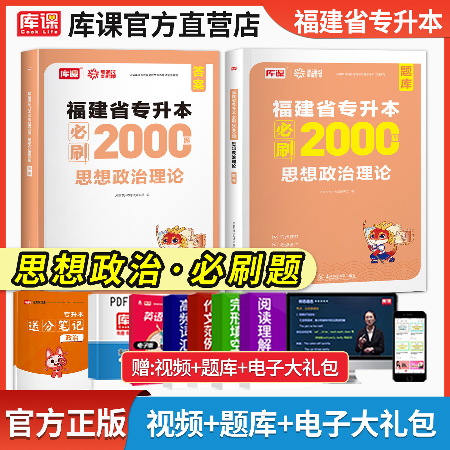 天一库课备考2027福建专升本思想政治理论必刷2000题库教材同步训练习题集试卷章节题库福建省统招应届生在校生专升本考试复习资料