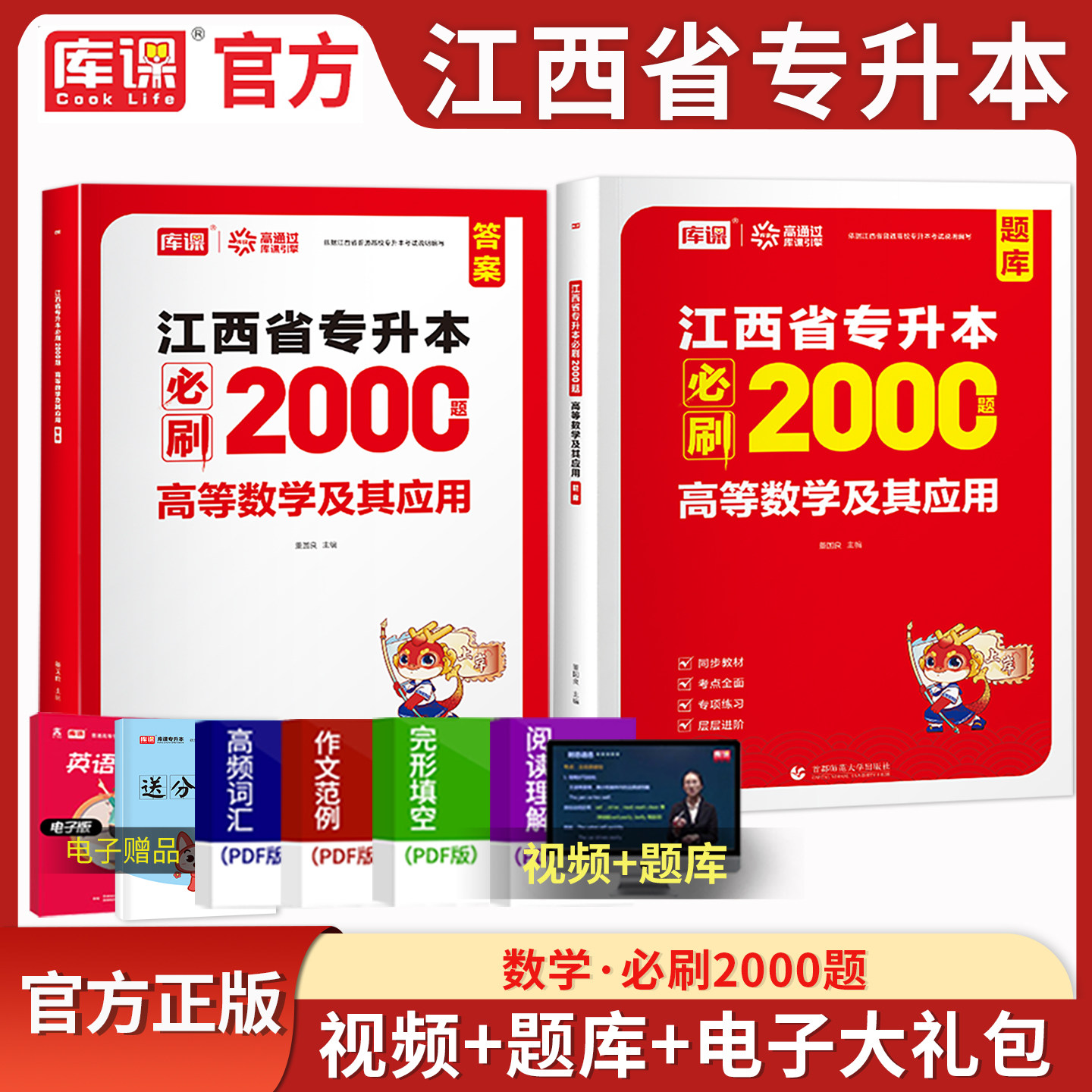 库课江西省专升本高等数学必刷题