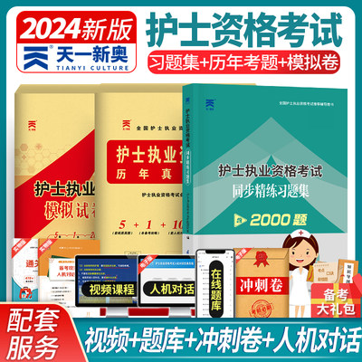 2024年护士执业资格考试题库试卷