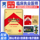 2024年天一临床执业医师资格考试模拟试卷及解析 国家临床执业医师资格考试辅导书资料 执业医师专用冲刺模拟卷真题试卷习题集