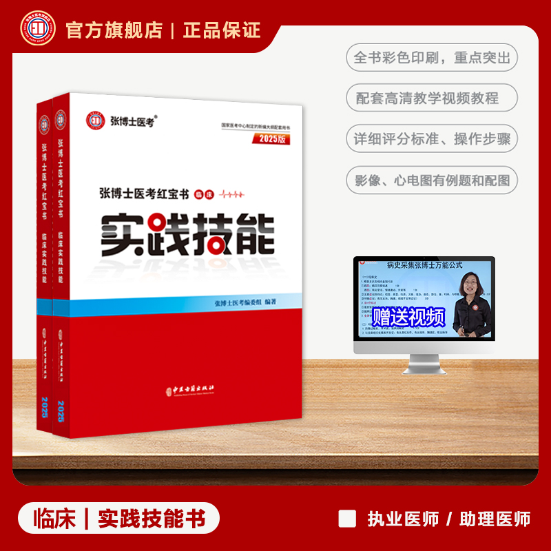 临床执业医师实践技能考试用书