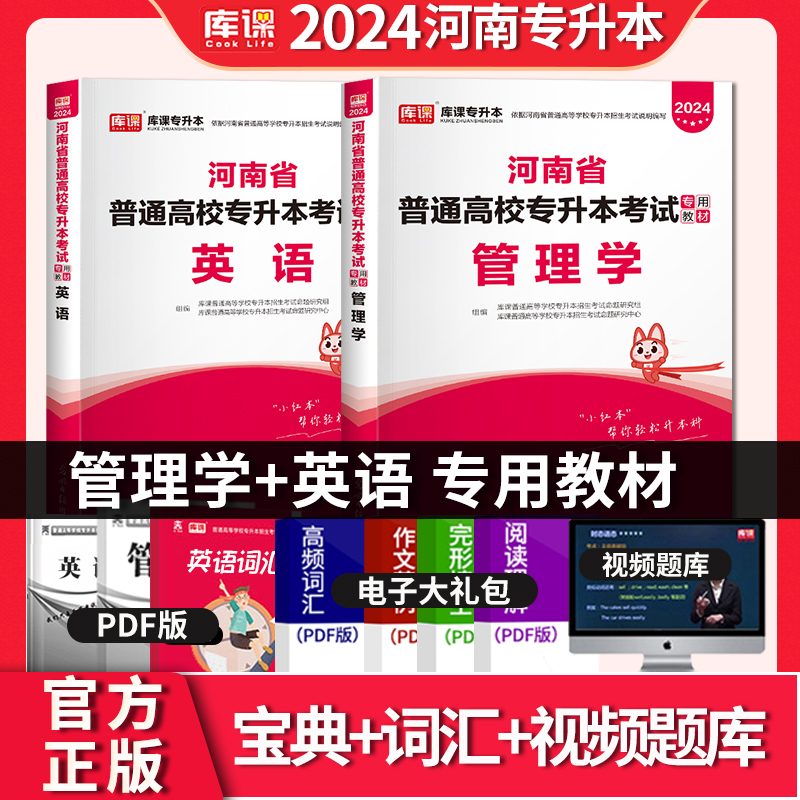 新版2025年库课河南专升本管理学英语教材全套新版河南省专升本考试用书专用复习资料统招题历年真题试卷河南专升本管理学天一