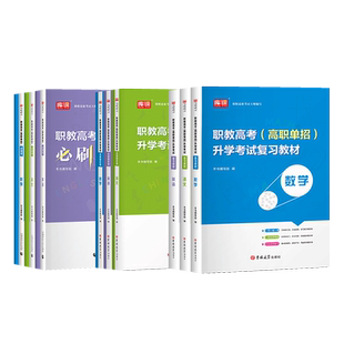 库课2026高职单招升学考试语文数学英语复习资料教材真题模拟试卷中职生普通高中题库必刷题职业适应性测试复习单招考点江西