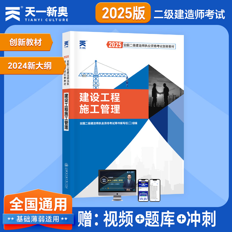 全国二级建造师执业资格考试