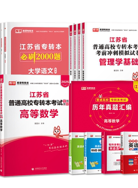 库课江苏专转本考试教材试卷