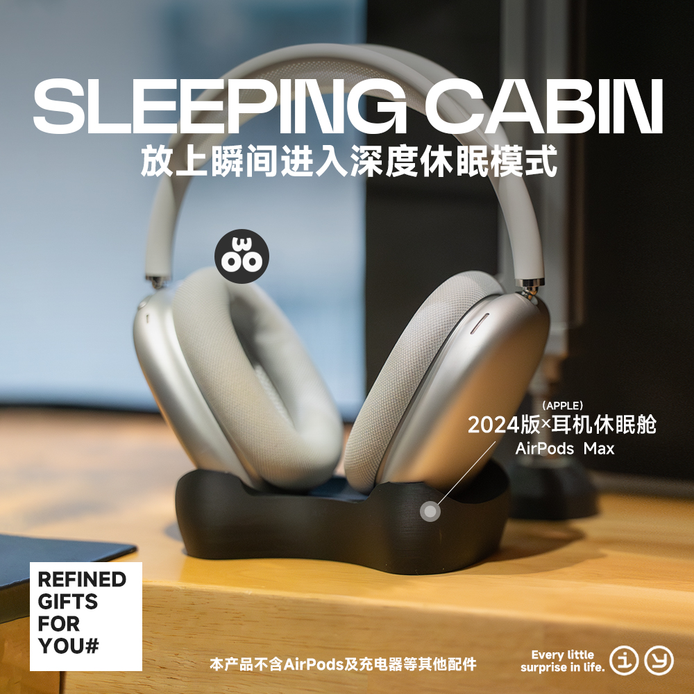适用于AirPodsMax耳机支架深度睡眠桌面收纳支架兼容深度睡眠底座