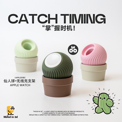 AppleWatch仙人球无线充电支架