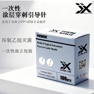 JX涂层引导针环氧乙烷灭菌穿刺引导针穿孔针一次性穿刺针