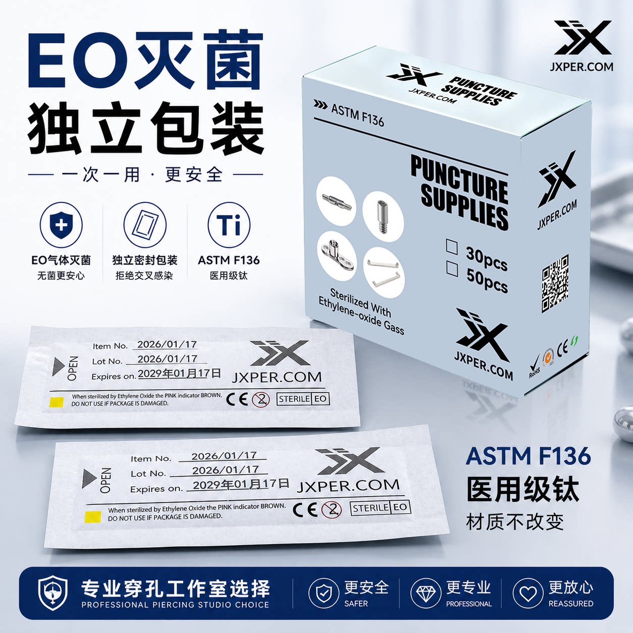 JX F136钛（延长杆）EO 灭菌独立包装穿孔店专用一次性耳钉图片