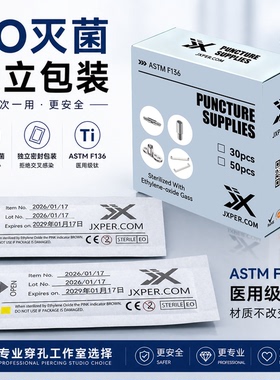 JX F136钛（延长杆）EO 灭菌独立包装穿孔店专用一次性耳钉