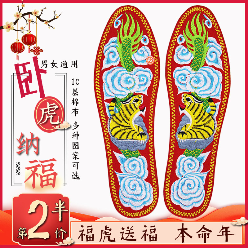 【第二件半价】成品刺绣花鞋垫棉布老虎年本命年红黄十二生肖结婚