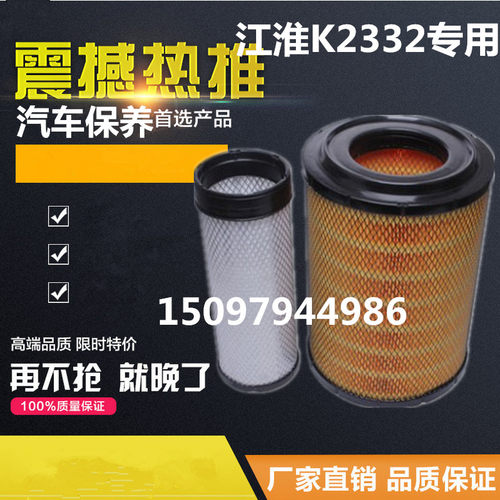 江淮五十铃空气滤清器