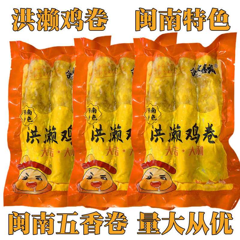 洪濑鸡卷3条*3包 五香猪肉卷闽南五香卷泉州小吃半成品合家春成,水产肉类/新鲜蔬果/熟食,小酥肉/炸排骨/煎炸类,淘宝优惠券,粉丝福利购,淘宝优惠卷