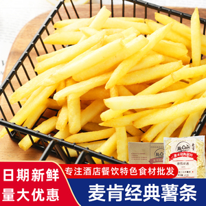 麦肯铜牌薯条速冻油炸螺纹波浪粗薯条油炸半成品炸鸡店商用整箱