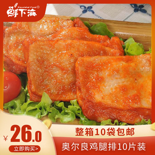 奥尔良鸡腿排胸排汉堡肉排半成品