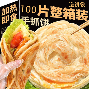 120g大号半成品早餐煎饼皮整箱批发 原味正宗手抓饼商用摆摊100片