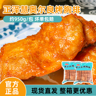 正泽慧奥尔良烤胸排950g烤鸡胸排半成品去骨鸡胸排油炸冷冻商用