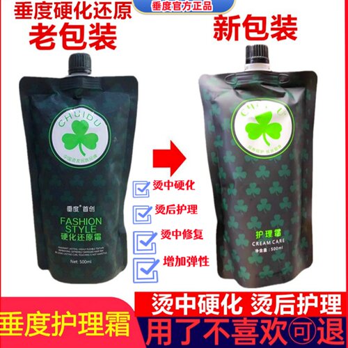 硬化还原霜垂度修复发膜护发素女