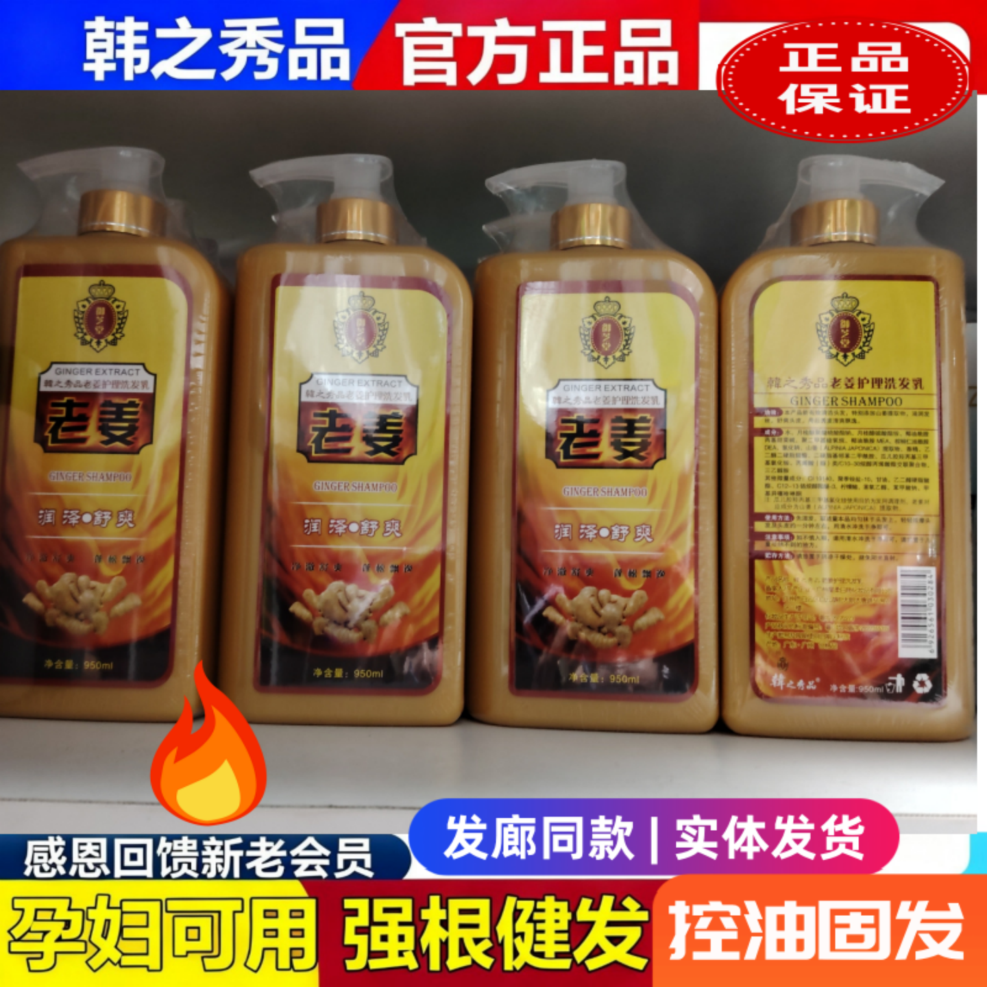 韩之秀品老姜固发热感去屑控油女