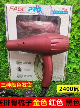 发歌A8电吹风机理发店专用男士家用大功率蓝光负离子速干静音风筒