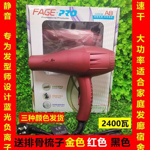 发歌A8电吹风大功率负离速干风筒