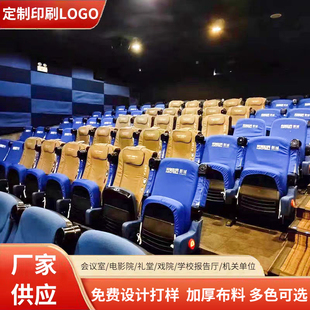 电影院会议室学校座椅套头套演播座椅套影剧院座椅套广告头套座套