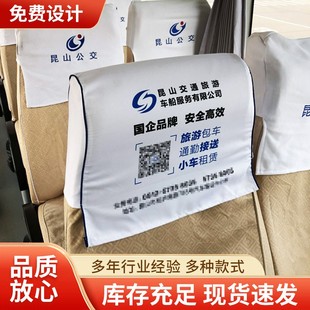 汽车广告头套公交车座椅套 客车座椅套大巴车广告座椅套头套定制