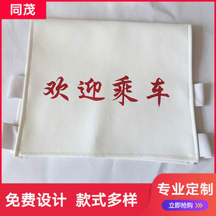 汽车广告头套/客车座椅套/大巴车头套/公交车座椅套/电影院座椅套