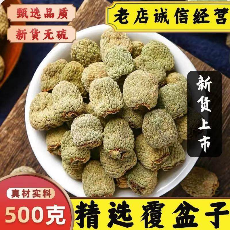 覆盆子中药材500g精选泡酒树莓干果复盆子茶巴戟天沙苑子无硫茱萸